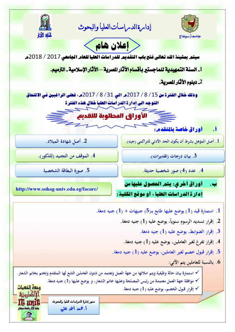 إعلان هام (فتح باب التقديم للدراسات العليا للعام الجامعي 2017 / 2018م)