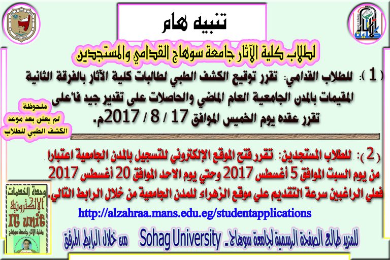 تنبيه هام لطلاب كلية الآثار القدامي والمستجدين المقيمين أو الراغبين فى الإقامة بالمدن الجامعية