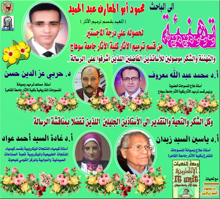 تهنئة للباحث محمود أبو المعارف؛ المعيد بقسم ترميم الآثار لحصوله على درجة الماجستير