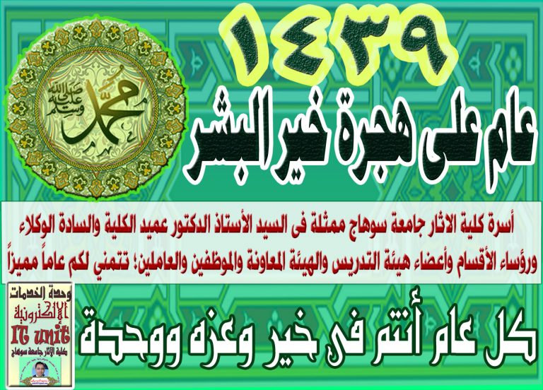 1439هــ  عام هجري جديد كل عام أنتم بخير