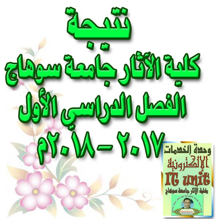 نتيجة الفصل الدراسي الأول الفرقة الثانية قسم ترميم الآثار