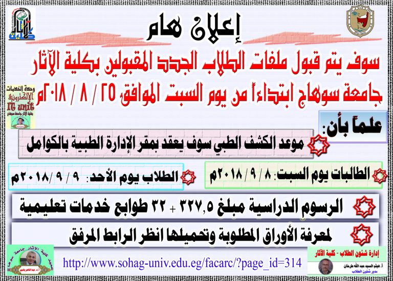 موعد قبول ملفات الطلاب الجدد المقبولين بكلية الآثار والأوراق المطلوبة للتقدم