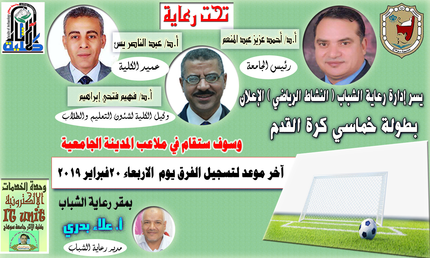 يسر إدارة رعاية الشباب الإعلان عن بطولة خماسي كرة القدم