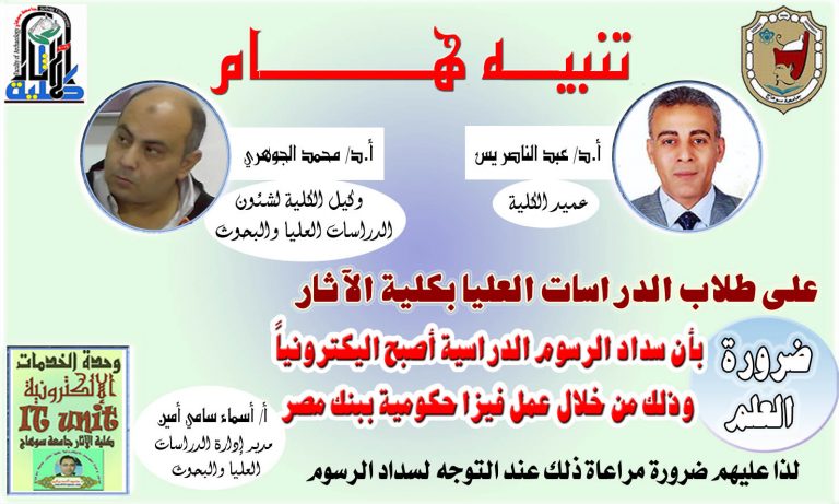 سداد الرسوم الدراسية لطلاب الدراسات العليا أصبح اليكترونياً وذلك من خلال عمل فيزا حكومية ببنك مصر