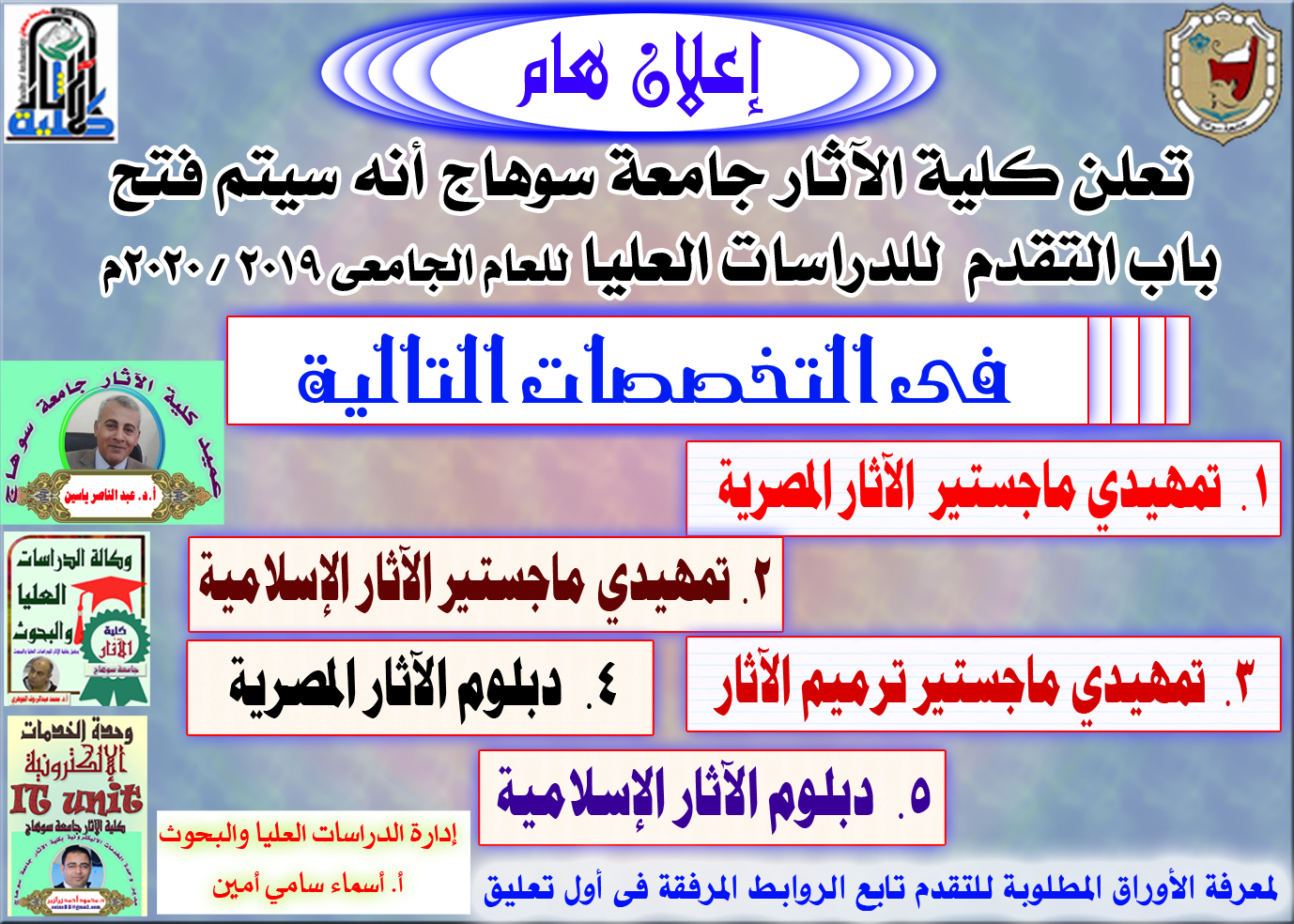 تعلن كلية الآثار جامعة سوهاج أنه سيتم فتح    باب التقدم  للدراسات العليا للعام الجامعى 2019 / 2020م