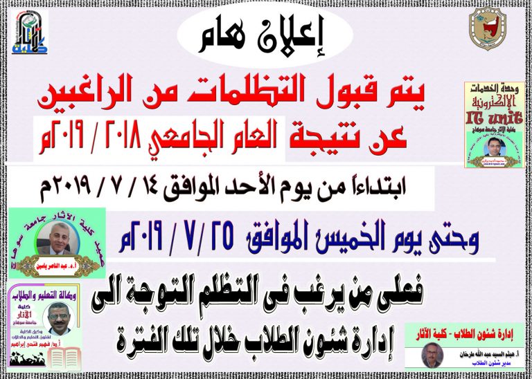 هااام وعاجل:: يتم قبول التظلمات من الراغبين عن نتيجة الدور الثاني 2019م  ابتداءاً من يوم الأحد الموافق 14 / 7 / 2019م  وحتى يوم الخميس الموافق 25 /7 / 2019م