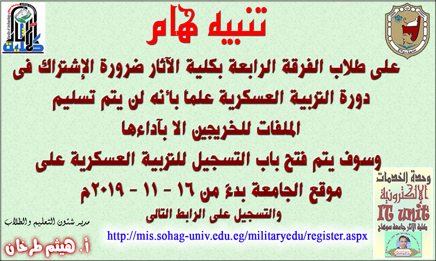 هاااام لطلاب كلية الآثار ……تم تحديد موعد دورة التربية العسكرية