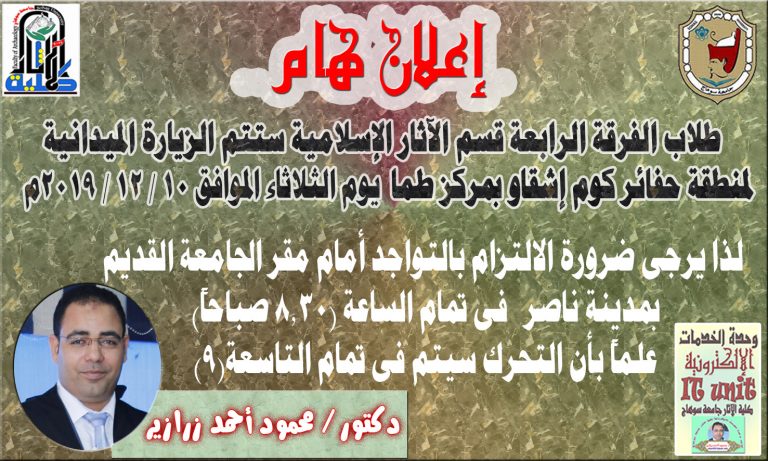 إعلان للفرقة الرابعة قسم الآثار الإسلامية