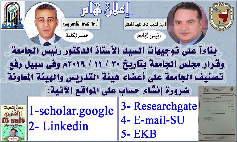 تنبيه هام وعاجل لأعضاء هيئة التدريس والهيئة المعاونة بكلية الآثار خاصة وجامعة سوهاج عامة