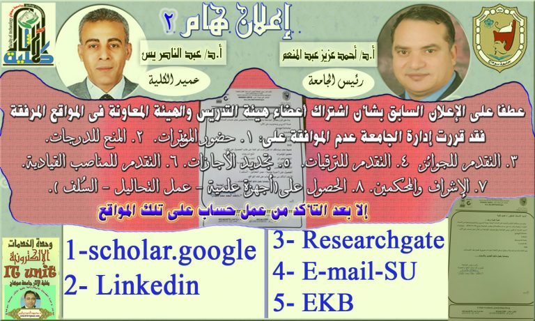 تنبيه هام وعاجل (((3))) لأعضاء هيئة التدريس والهيئة المعاونة بكلية الآثار خاصة وجامعة سوهاج عامة