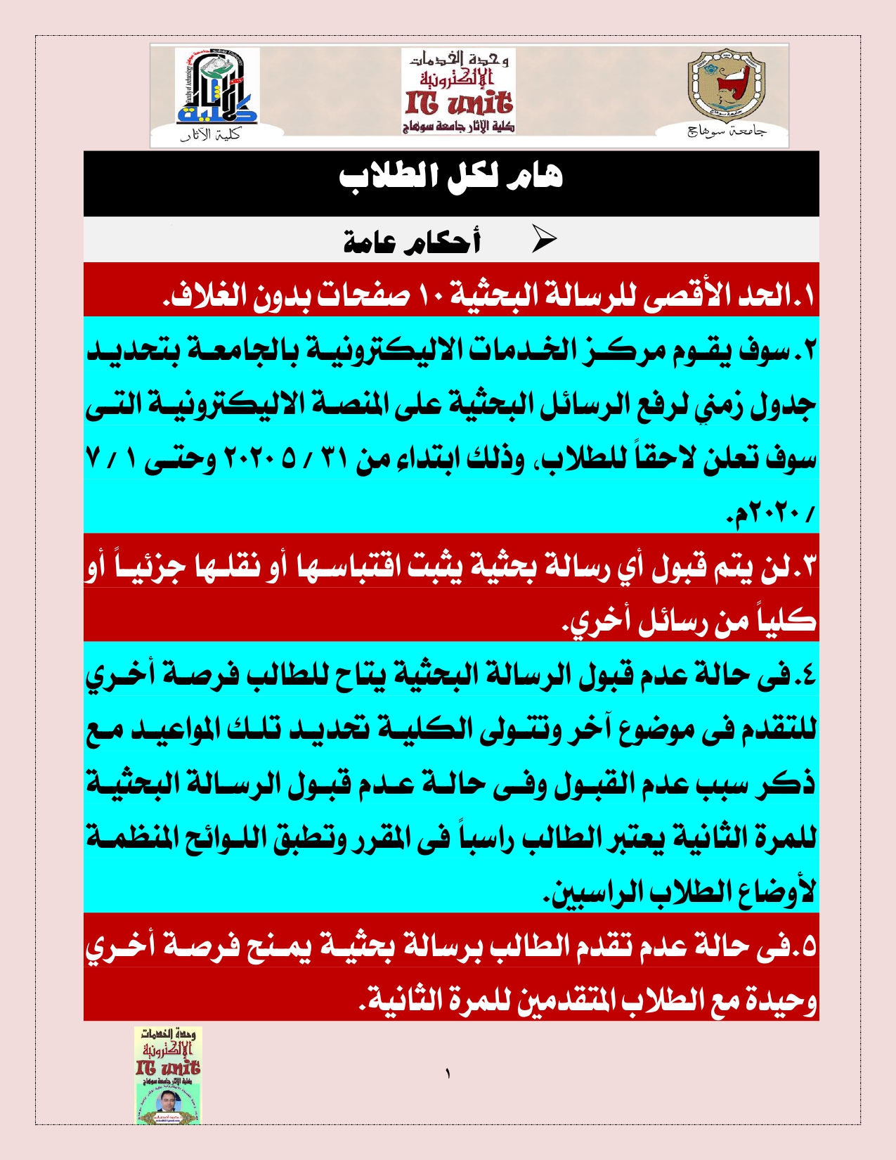 تنبيهات هامة لطلاب كلية الآثار