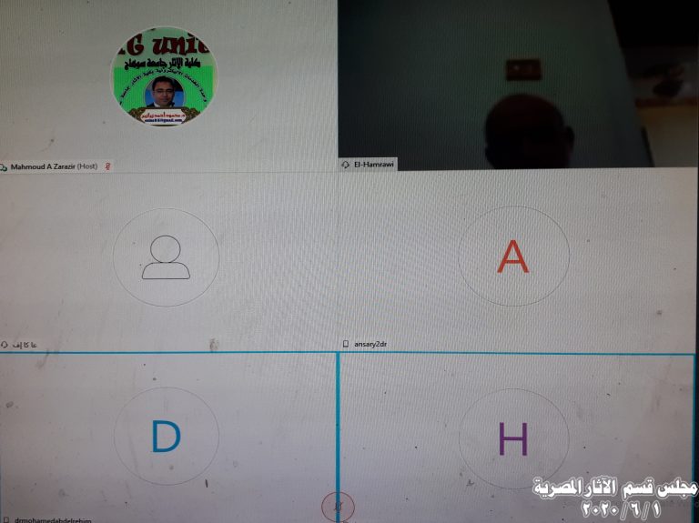 عقد اليوم الإثنين الموافق 1 / 6 / 2020 فى تمام الساعة الثانية عشرة ظهراً مجلس قسم الآثار المصرية