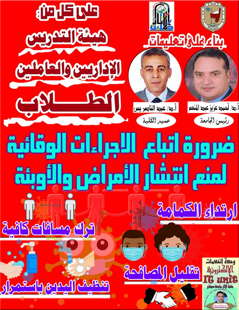 تنبيهات هامة على الجميع الالتزام بها داخل الكلية والجامعة