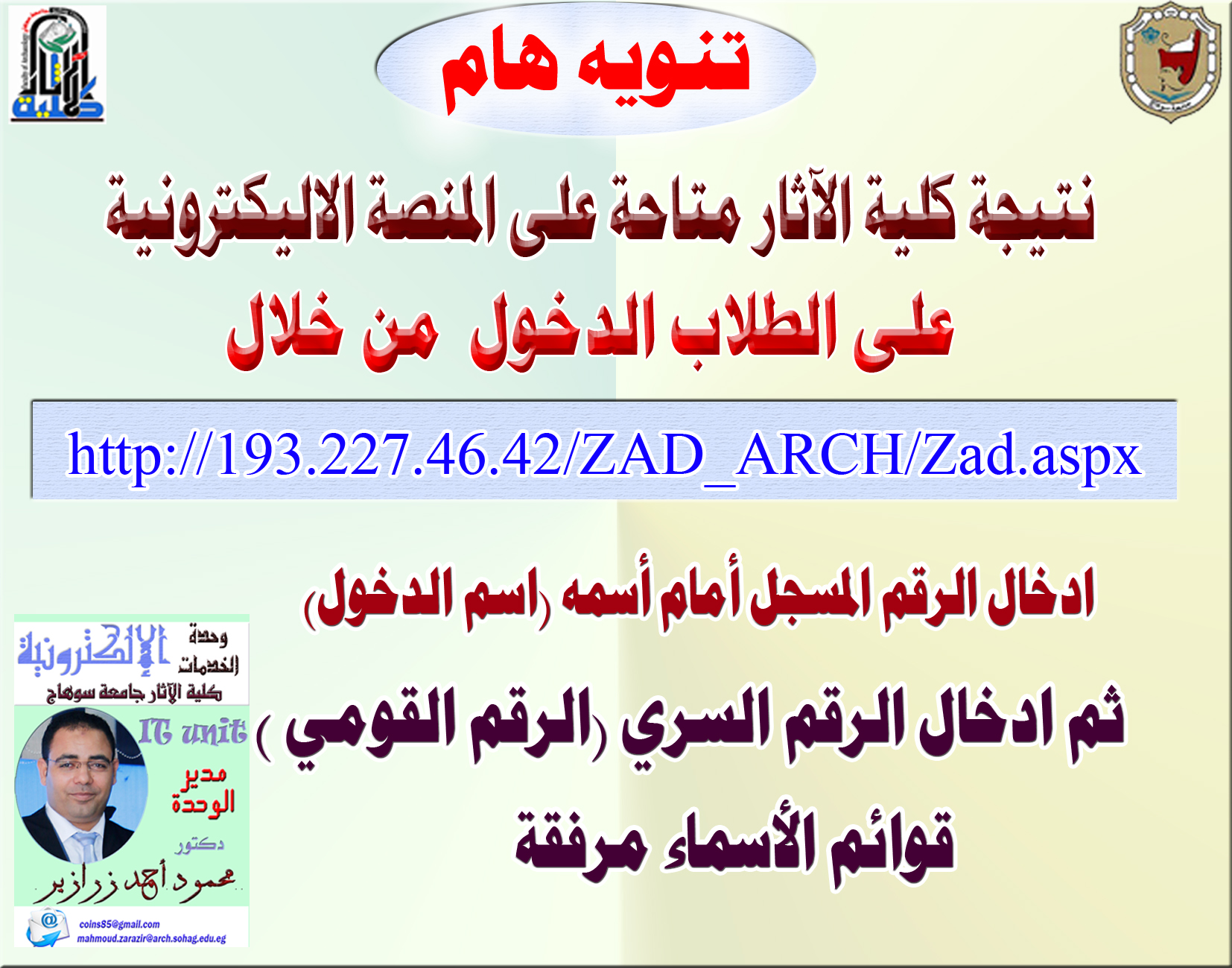 نتيجة طلاب كلية الآثار متاحة على المنصة حالياً