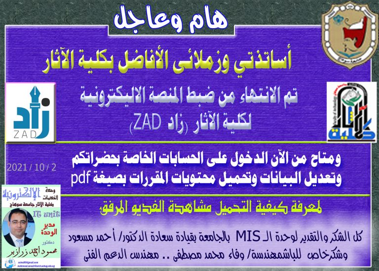 تم الانتهاء من ضبط وتهيئة المنصة الاليكترونية على موقع زاد وحالياً متاح تحميل المقررات من قبل أعضاء هيئة التدريس