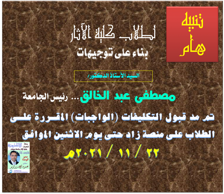 مد قبول واجبات الطلاب حتى الاثنين 22 / 11 / 2021