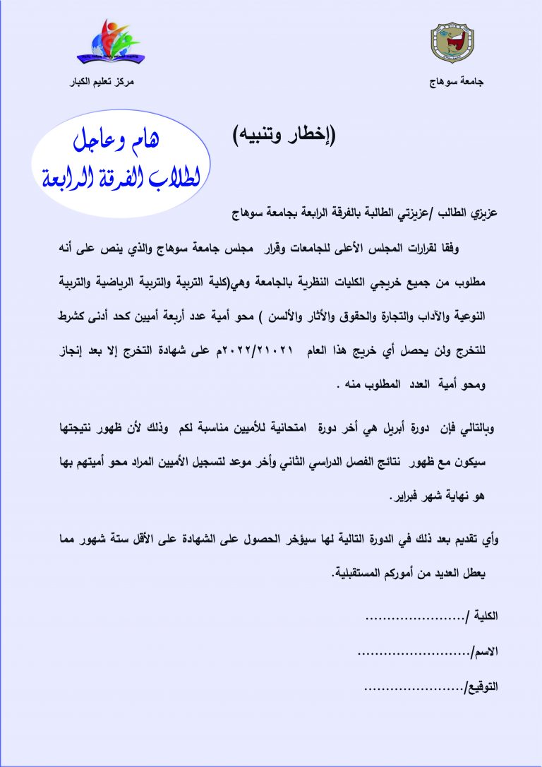 تنبيه هام وعاجل لطلاب الفرقة الرابعة