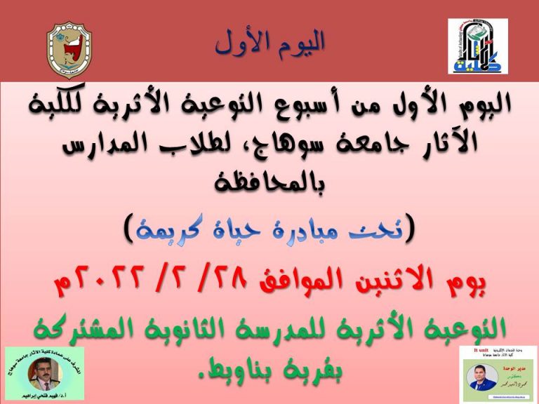 اليوم الأول للتوعية الأثرية