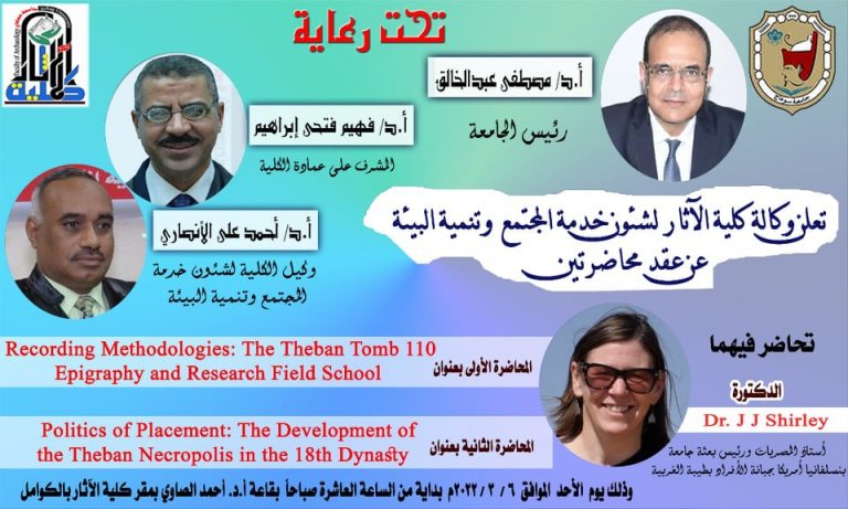 دعوة لحضور محاضرتين عن الآثار المصرية للدكتورة (Dr. J J Shirley).