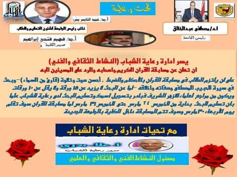 مسابقة القرآن الكريم