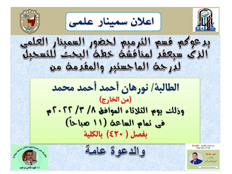 اعلان سمينار علمى بقسم الترميم