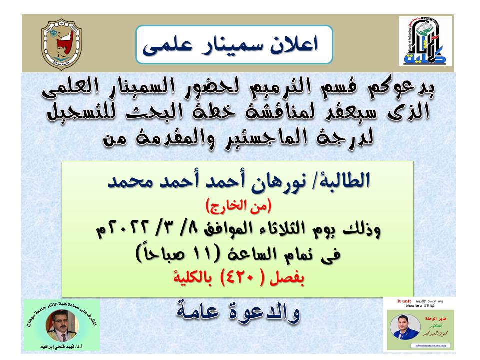 اعلان سمينار علمى بقسم الترميم