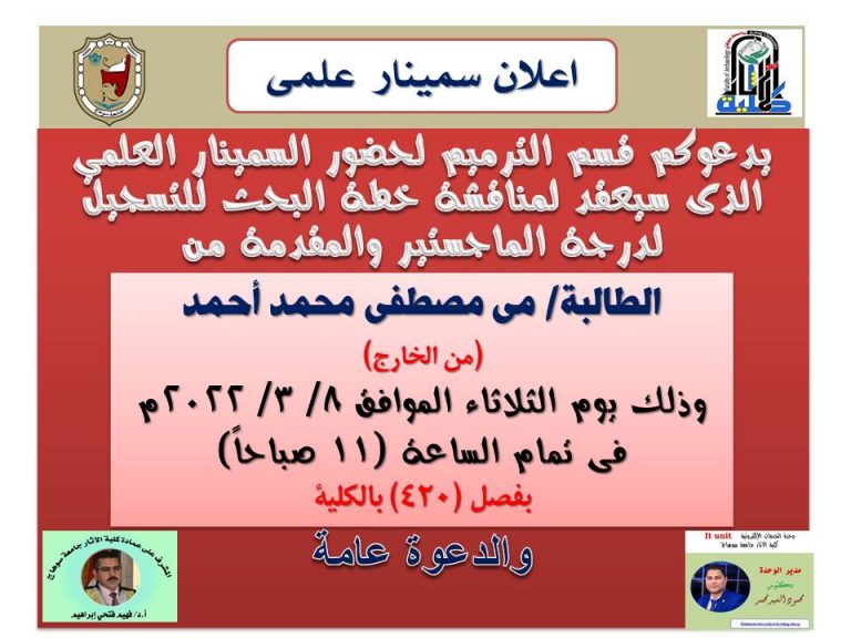 اعلان سمينار علمى بقسم الترميم