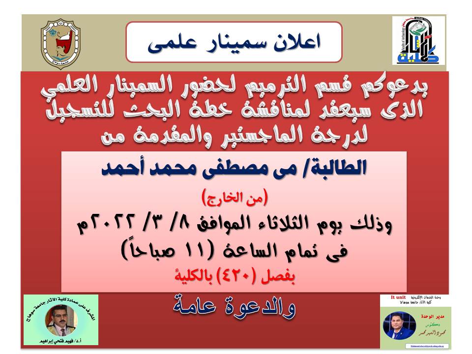 اعلان سمينار علمى بقسم الترميم