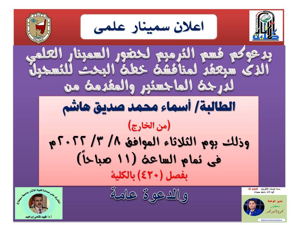 اعلان سمينار علمى بقسم الترميم