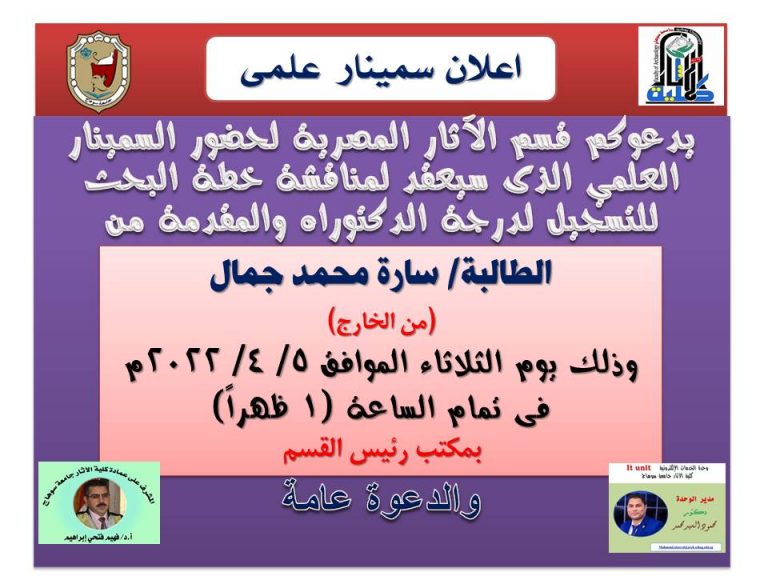 اعلان سمينار بقسم الآثار المصرية