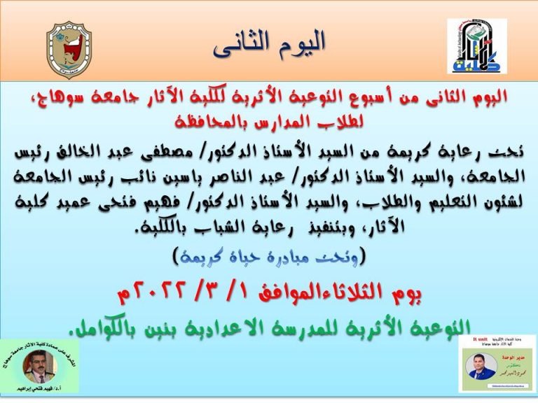 اليوم الثانى للتوعية الأثرية