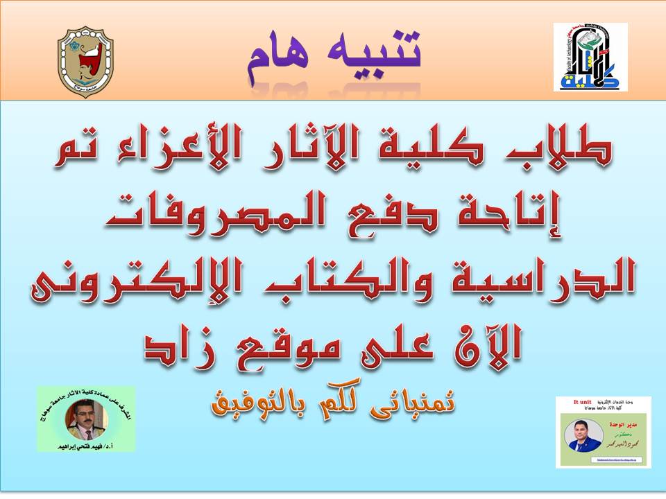 تنبيه لاتاحة دفع المصروفات الدراسية