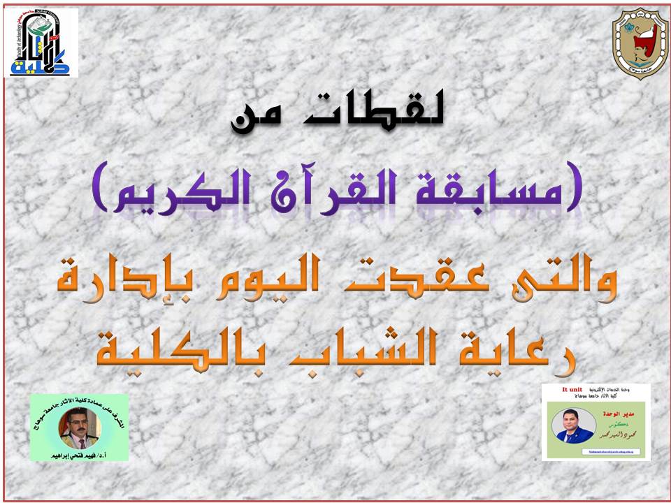 مسابقة القرآن الكريم
