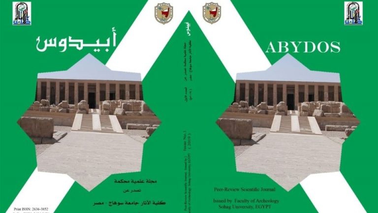 الصفحة الرسمية لمجلة أبيدوس