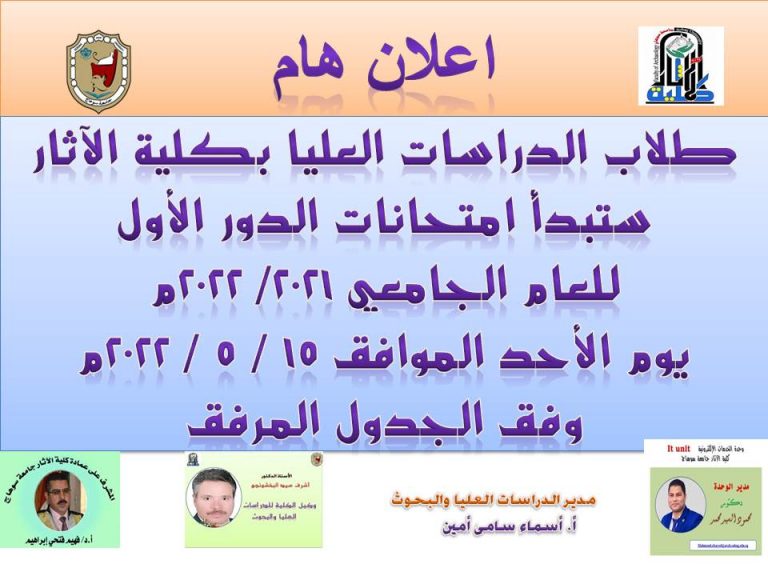 جداول امتحانات السنة التمهيدية للماجستير  الدور الأول للعام الجامعي 2022/2021 م