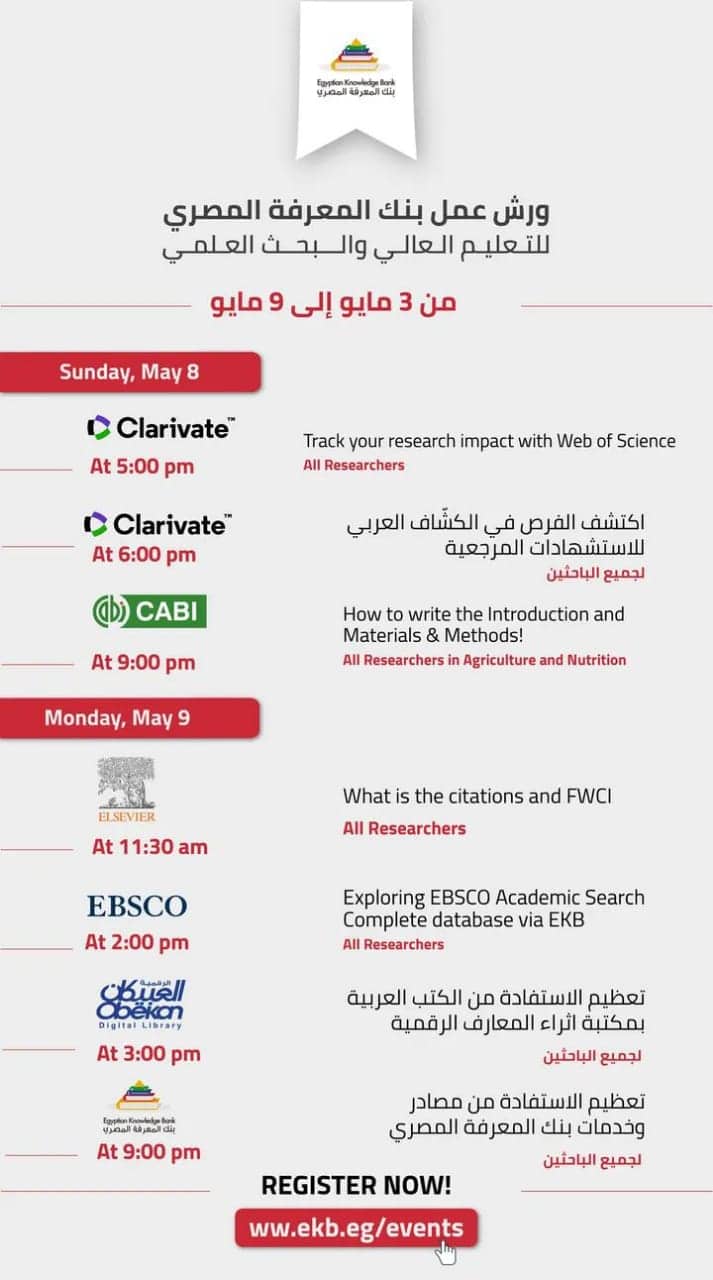 ورشة عمل بنك المعرفة المصري المجانية