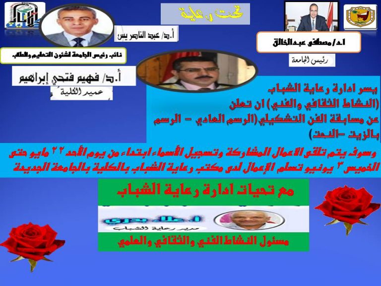 مسابقة الفن التشكيلى