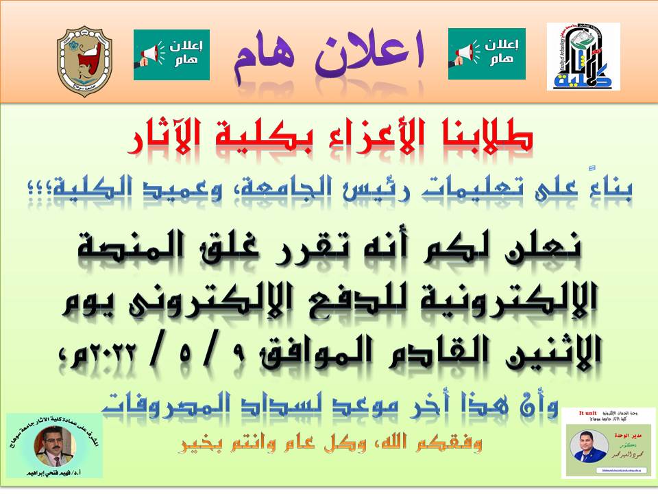 اعلان للطلاب بغلق المنصة الإلكترونية يوم الاثنين القادم