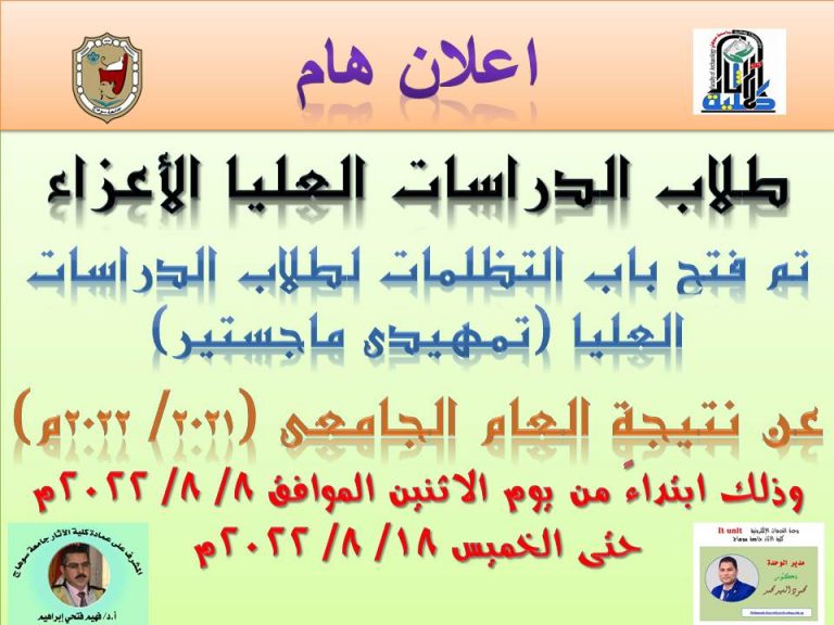 اعلان تظلمات نتيجة الدراسات العليا