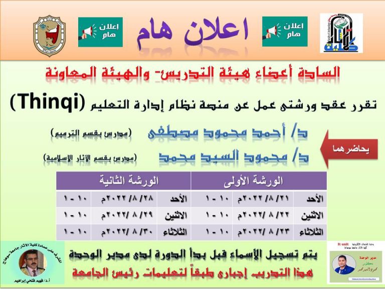دور تدريبة على منصة نظام إدارة التعليم Thinqi