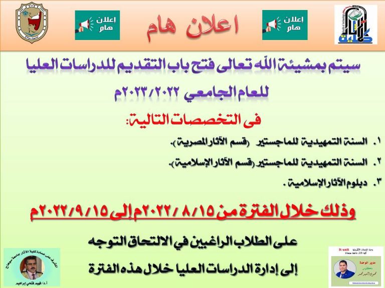 فتح التقديم للدراسات العليا