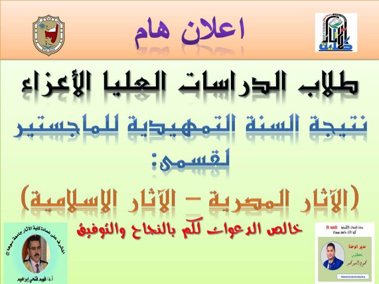 نتيجة السنة التمهيدية للماجستير