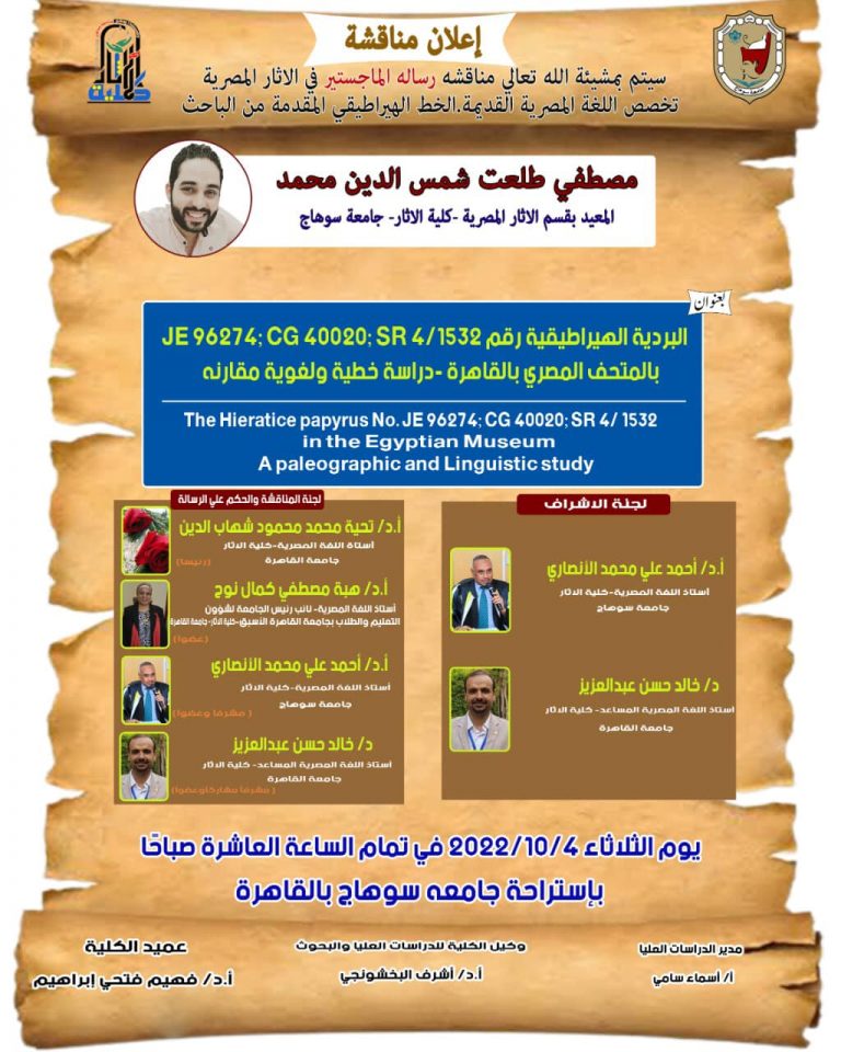 اعلان مناقشة رسالة ماجستير مصطفى طلعت