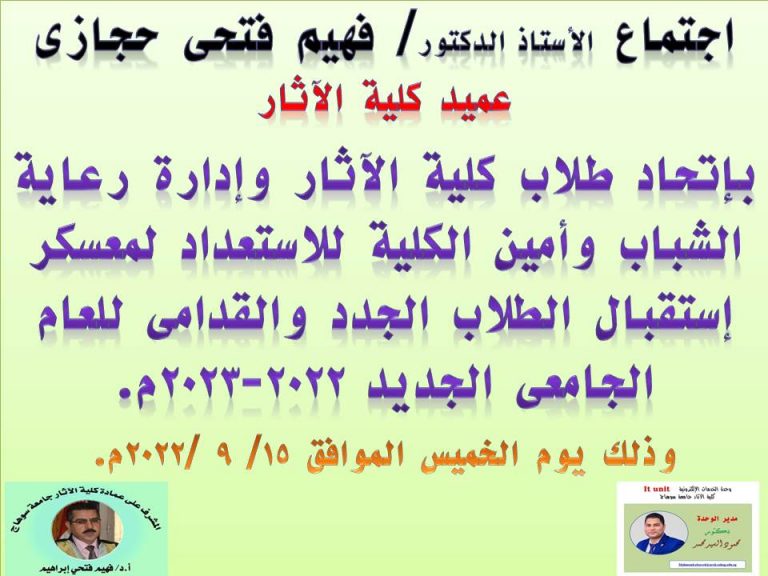 اجتماع عميد الكلية للاستعداد للعام الجامعى الجديد