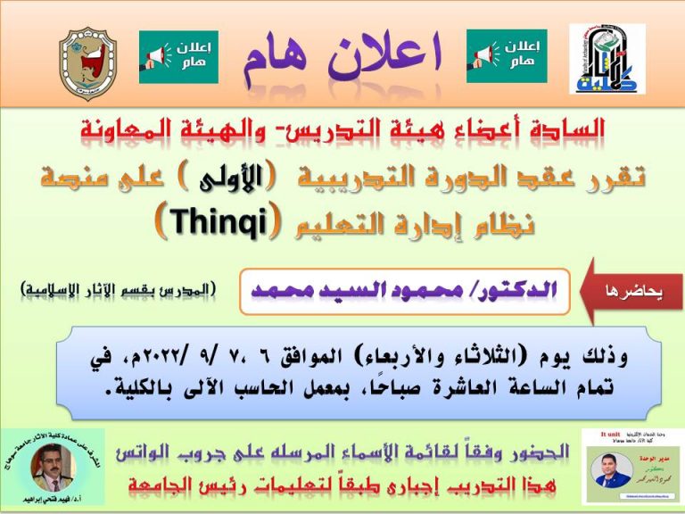 الدورة الأولى للتدريب على منصة Thinqi