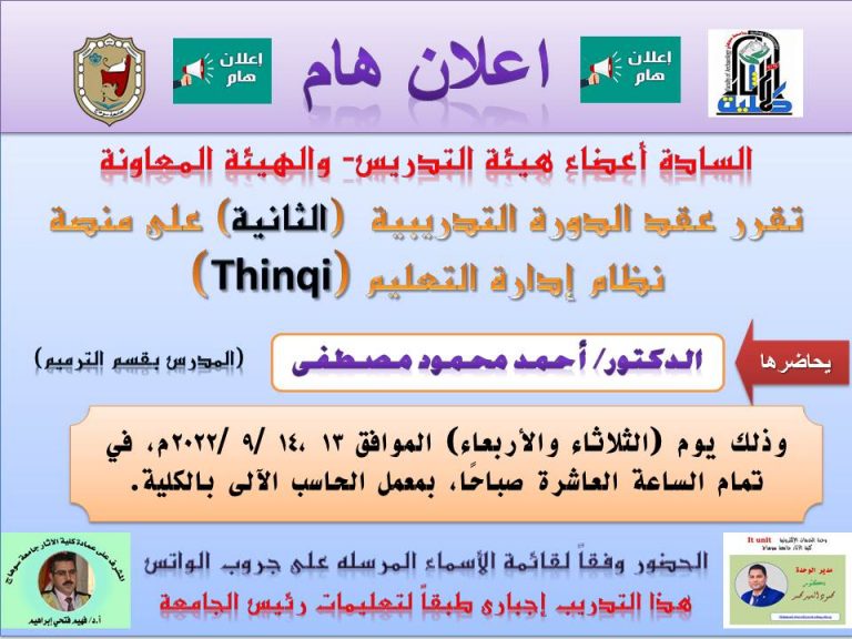 الدورة الثانية للتدريب على منصة Thinqi