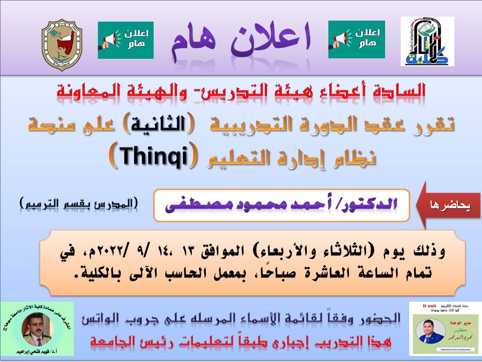 الدورة الثانية للتدريب على منصة Thinqi