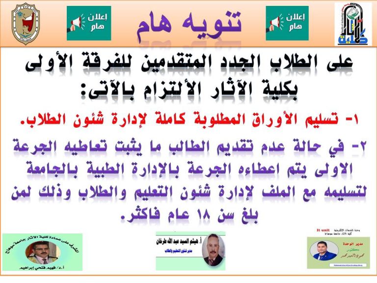 تسليم الأوراق المطلوبة كاملة لإدارة شئون الطلاب