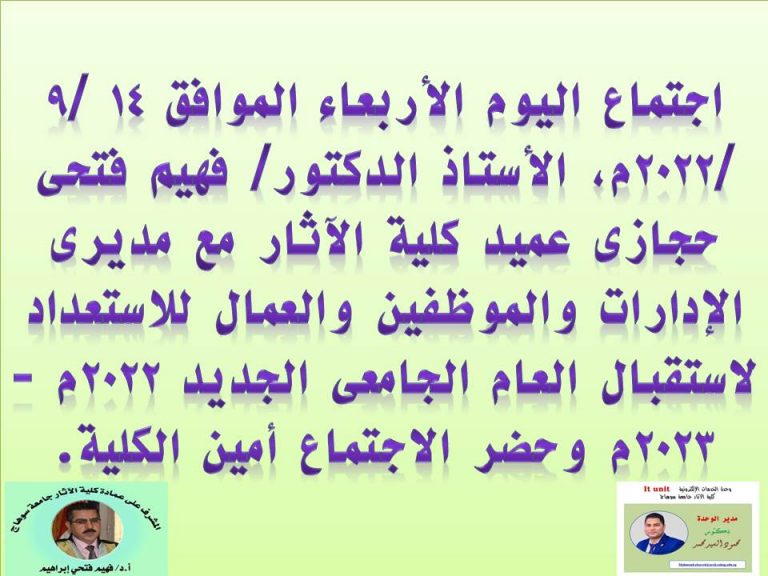 اجنماع عميد الكلية بالاداريين والمواظفين للاستعداد للعام الجامعى الجديد