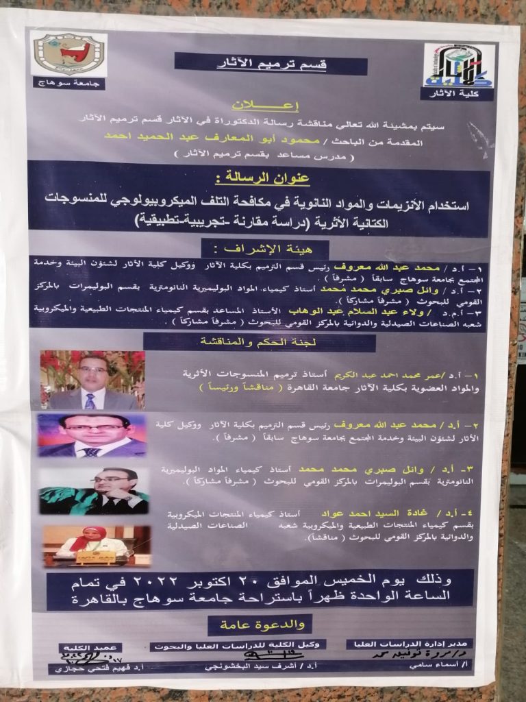 اعلان مناقشة رسالة دكتوراه بقسم الترميم